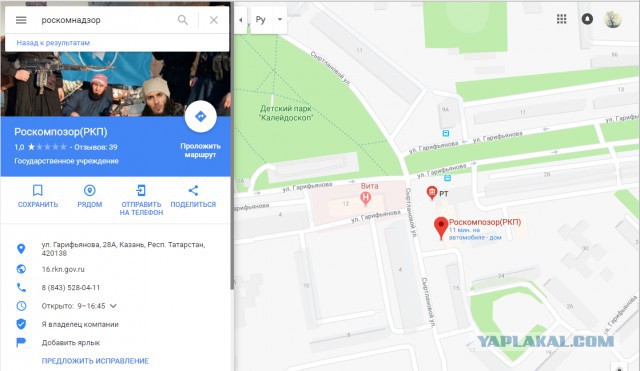 Пользователи атаковали Роскомнадзор в Google Maps: ведомство переименовали в Роскомпозор и «закрыли навсегда»