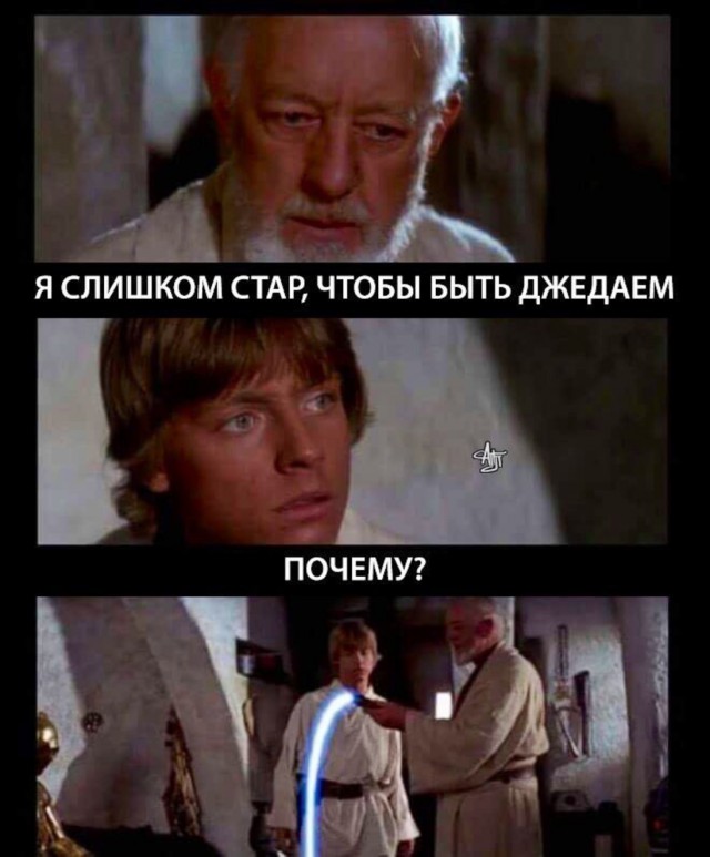 Джедаи в "Звездных войнах" негодяи?