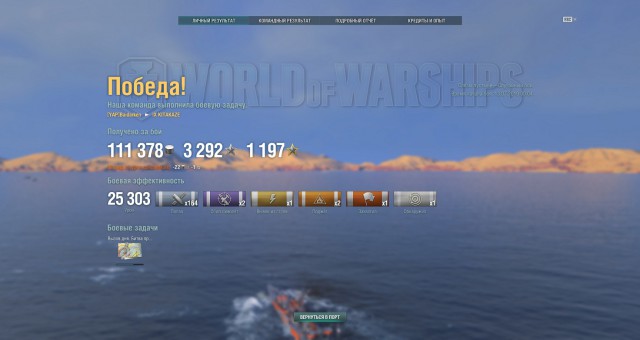 World of Warships - 7