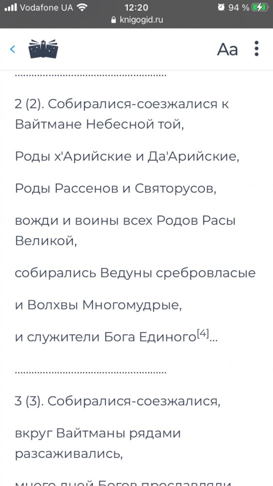 Представления о язычестве основываются на христианских источниках.