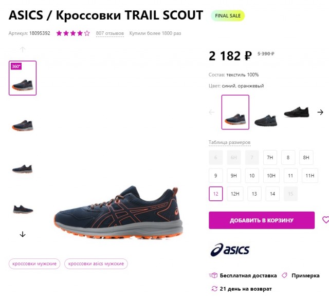 5 причин не покупать в Спортмастере