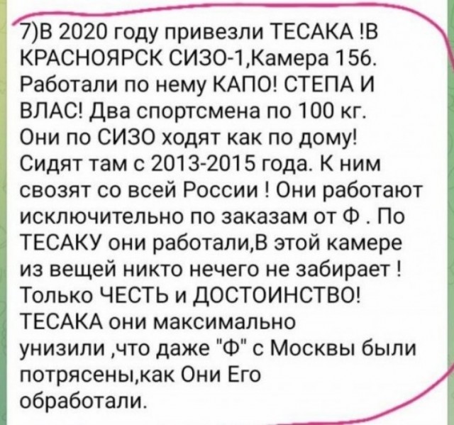 По показаниям покойного Тесака его соратников обвинили в серии убийств