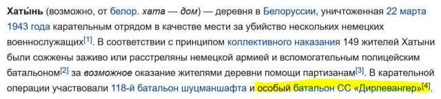 Хатынь