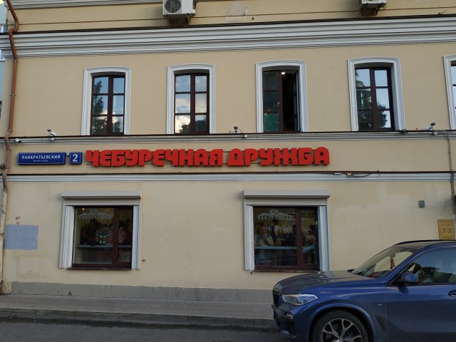 Рюмочные