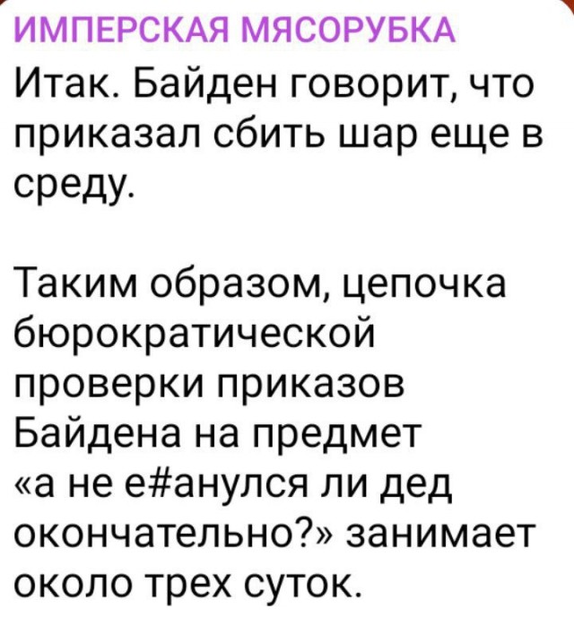 Китайский аэростат наносит ответный удар