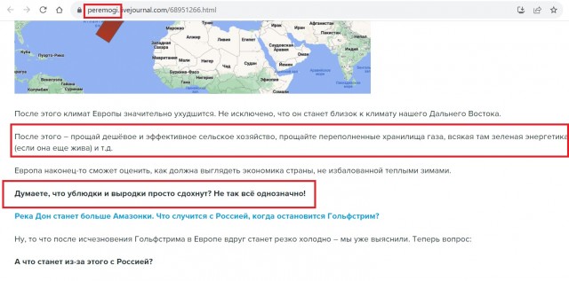 Когда замёрзнет Гольфстрим