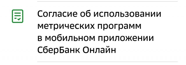 Отказ от исполнительной надписи нотариуса в приложении Сбера