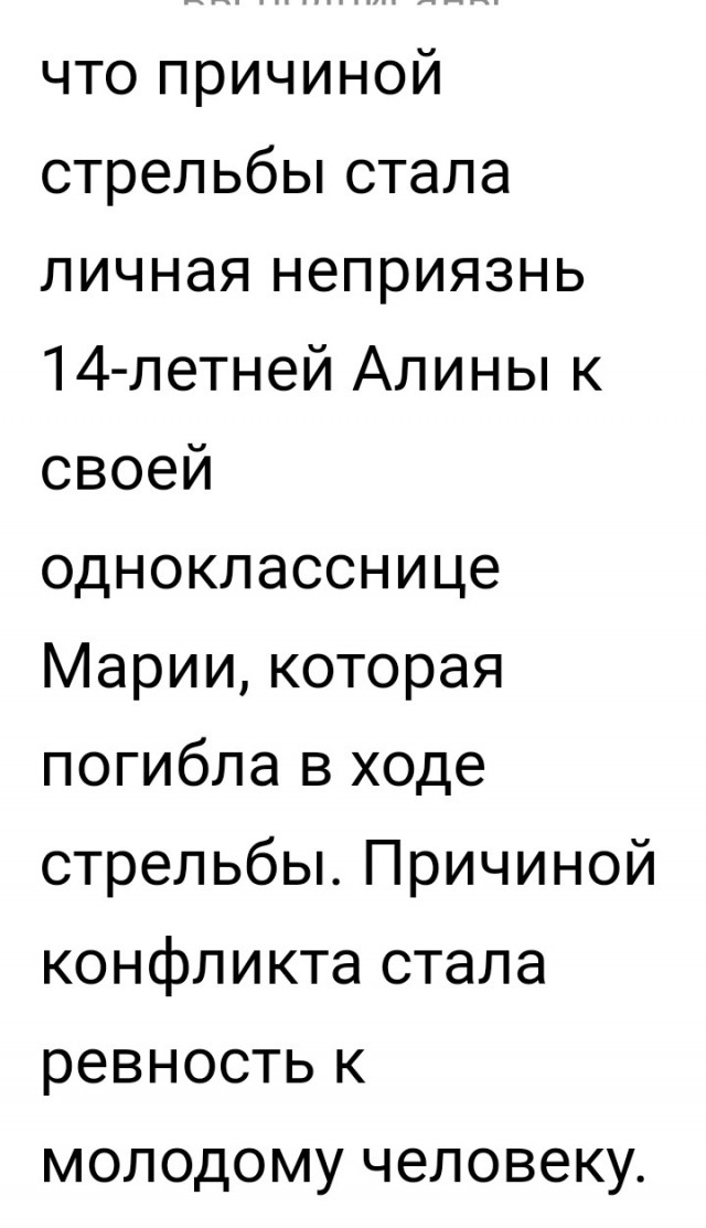 Школьница устроила стрельбу в брянской школе