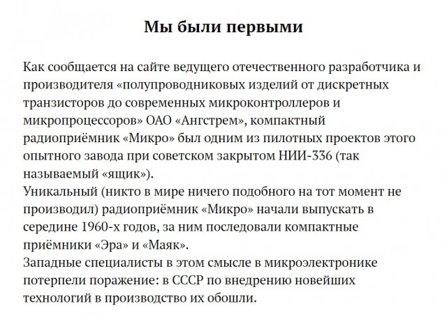 Радиоприемник "Микро". Завод "Ангстрем"