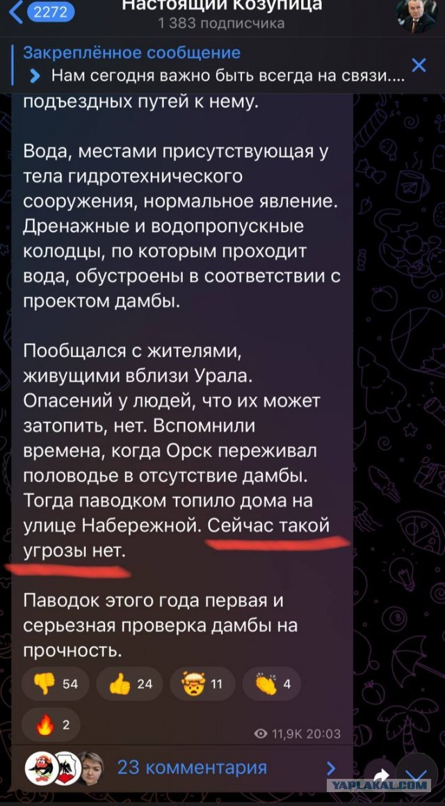 Глава МЧС заявил, что эвакуация в Орске была объявлена неделю назад – горожане в недоумении