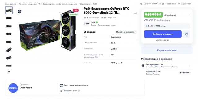 Цена на флагманскую видеокарту Nvidia GeForce RTX 5090 в России доходит до 1 млн. рублей