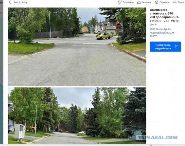 Ипотека на Аляске
