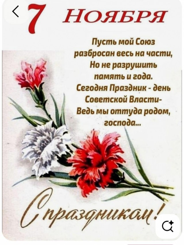 С очередной годовщиной Великого Октября, товарищи!