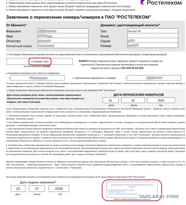 Проблемы переноса номера в Ростелеком