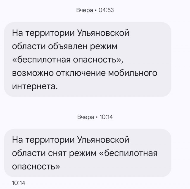 Впервые пришло СМС о беспилотной опасности в Подмосковье