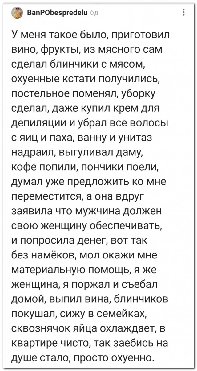 Удачное свидание⁠⁠