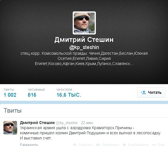 Войска хунты покинули аэродром Краматорска