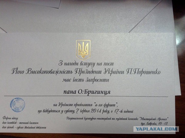 Пригласительный на  инаугурацию