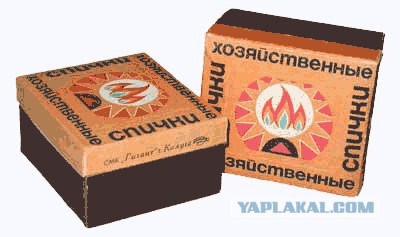 Спички старой закалки