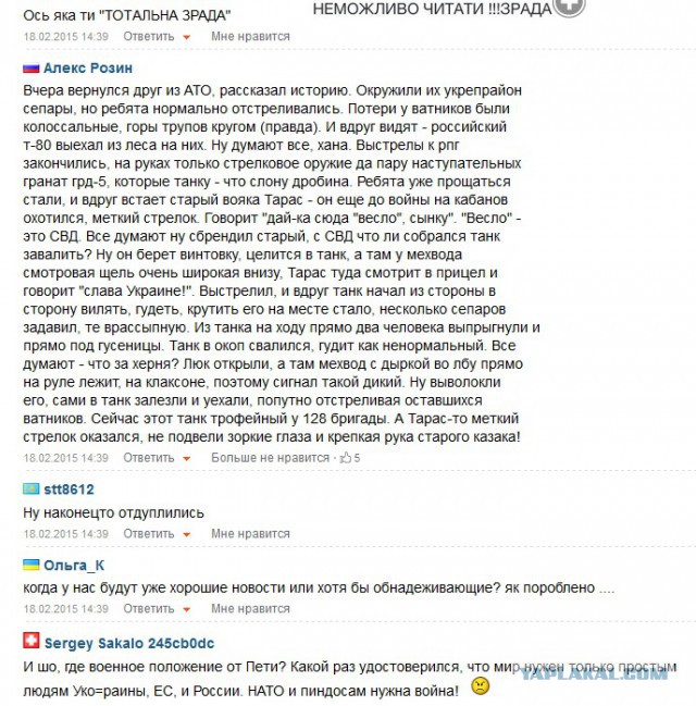 Массовая сдача в плен под Дебальцево