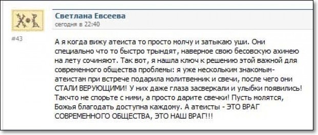 ЗОЖ: лечение атеизма свечой