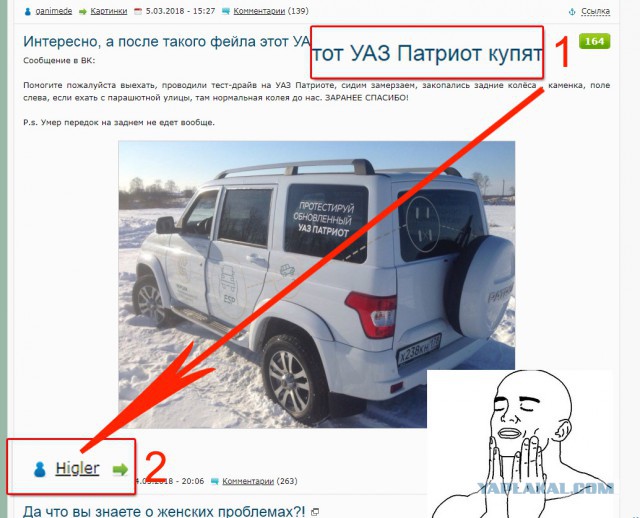 Интересно, а после такого фейла этот УАЗ Патриот купят?