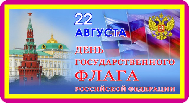 Кипит мой разум от Триколора