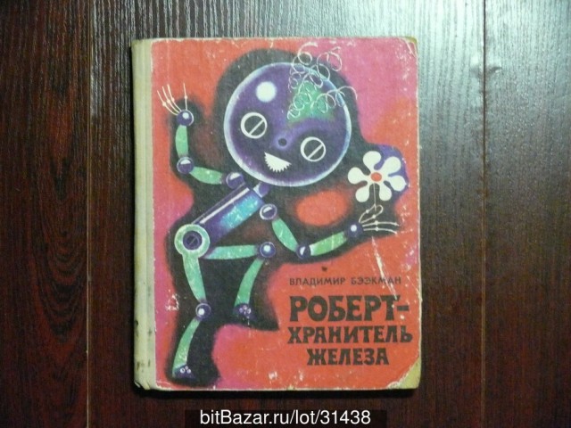 Что читали в детстве?