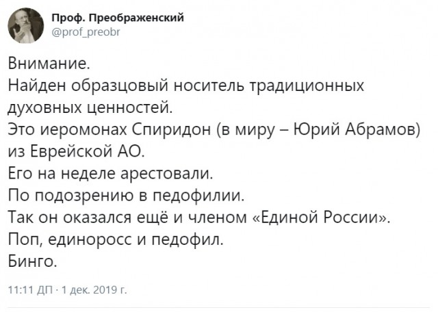 Российский священник сел на 5 лет за педофилию. До этого он был наркоманом, отжимал квартиры и разводил на деньги...Бог простит?