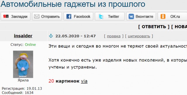 Автомобильные гаджеты из прошлого