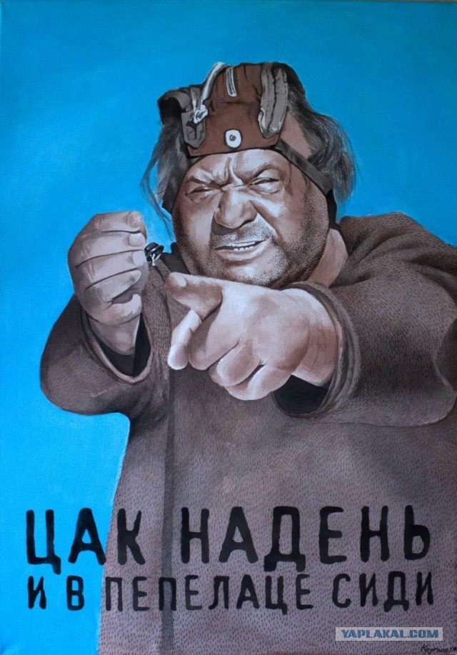 Без намоpдника? Ходи голoдный!