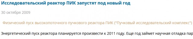 Путин дал старт работе высокопоточного научного реактора в Гатчине