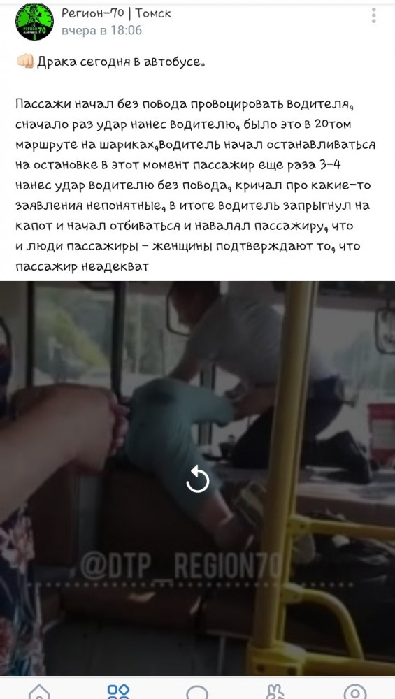 Томский водила маршрутки не вытерпел провокаций пассажира