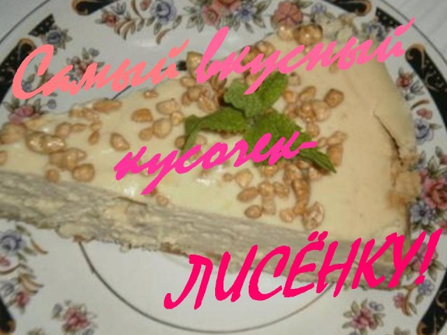 Чии-и-и-и-изззз... плии-и-и-и-из!