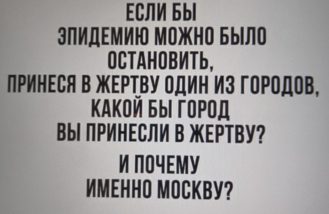 Почему у Москвичей вообще есть льготы и надбавки?