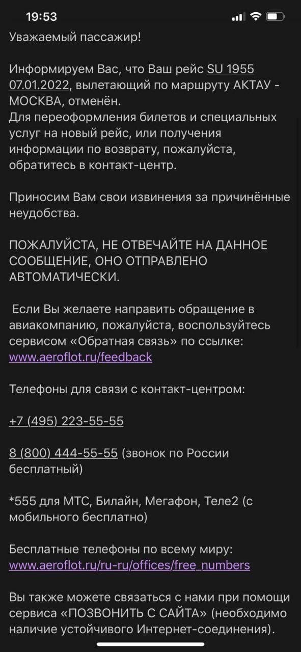 Россияне, застрявшие в Актау, просят помощи. Они не могут улететь из Казахстана