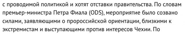 Антиправительственный митинг в Праге.