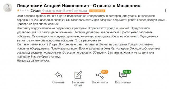 Лищинский Андрей Николаевич - извращенец и вор!⁠⁠