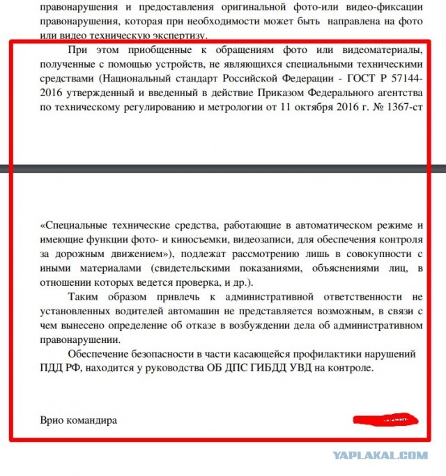 Как наказать нарушителя по видео!