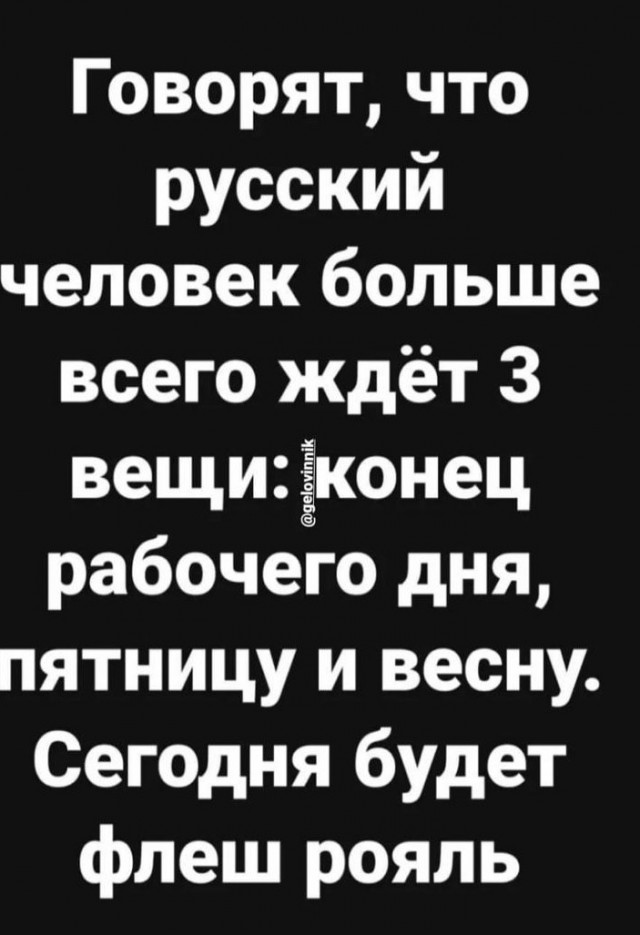 Весенний маразм наступает!