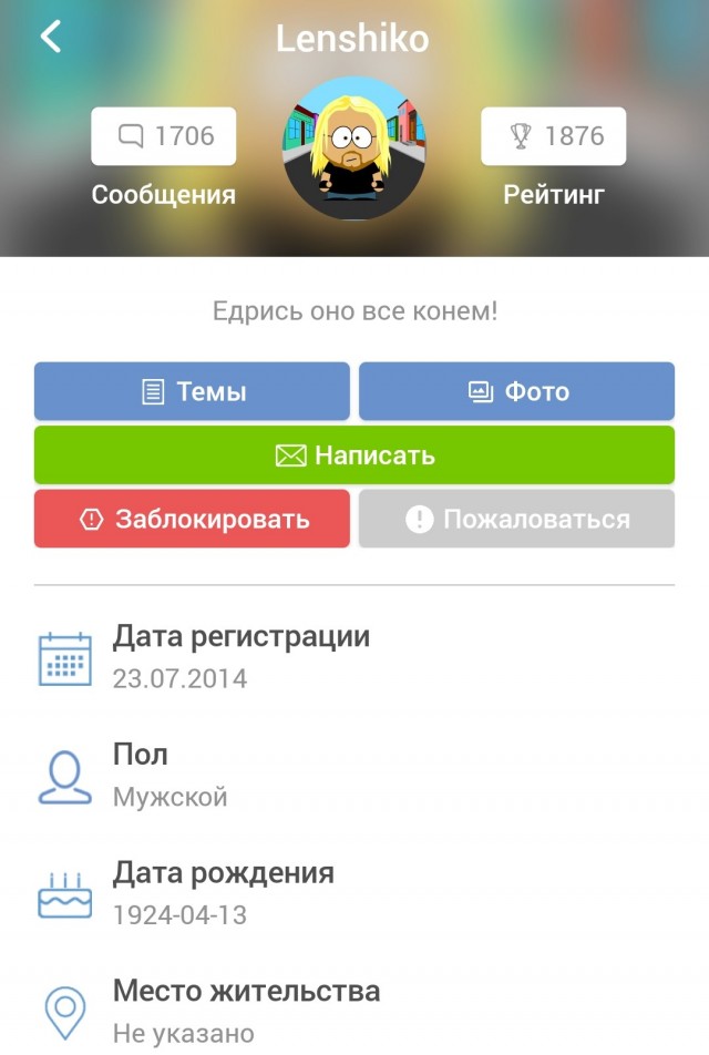 Здорово, бать