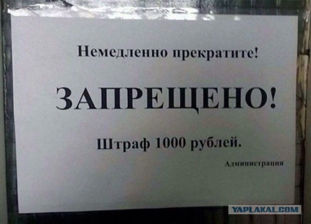 Чтоб ещё такого запретить?