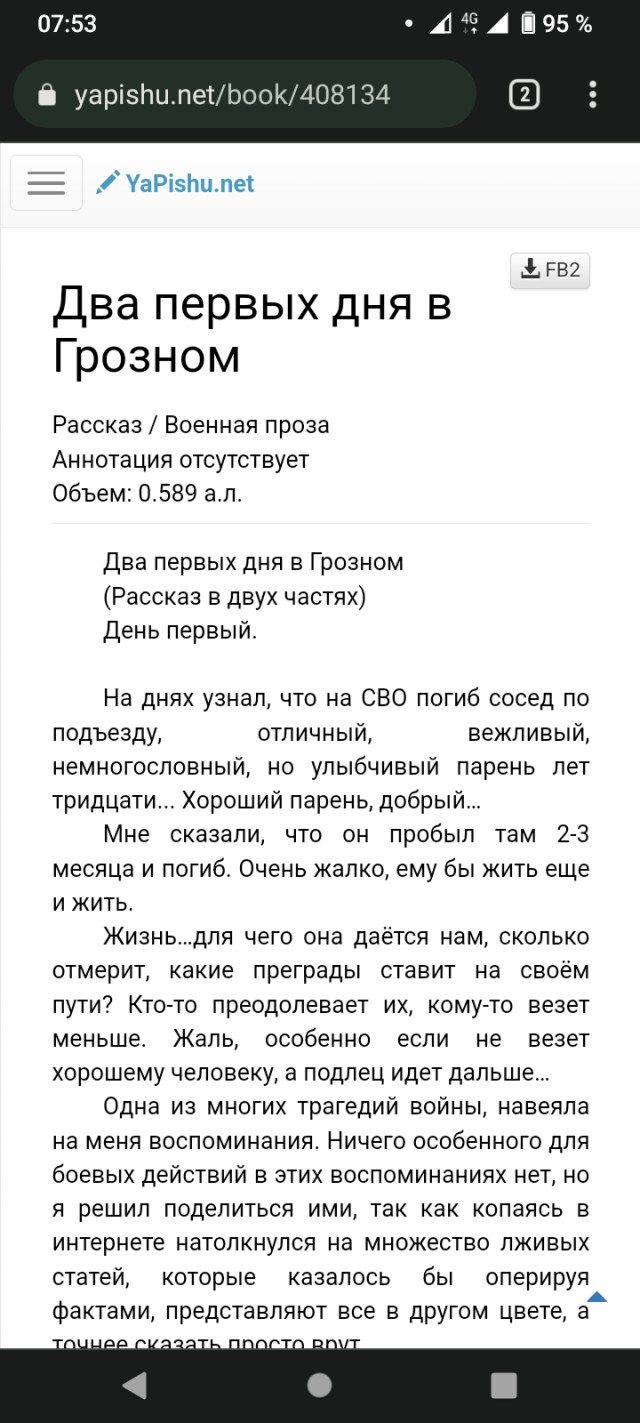Первые дни в Грозном