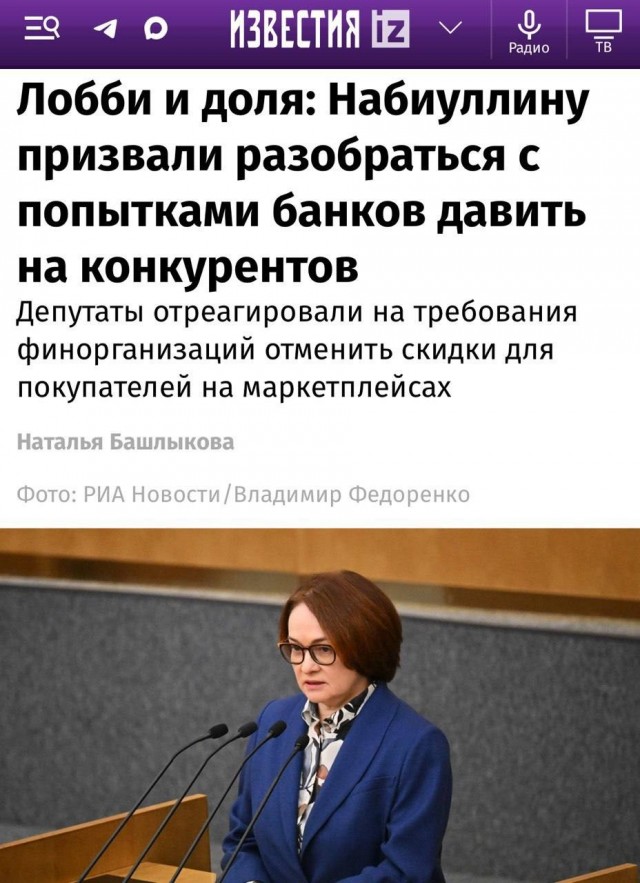 Миронов проехался по банкам за идею запретить скидки маркетплейсов.