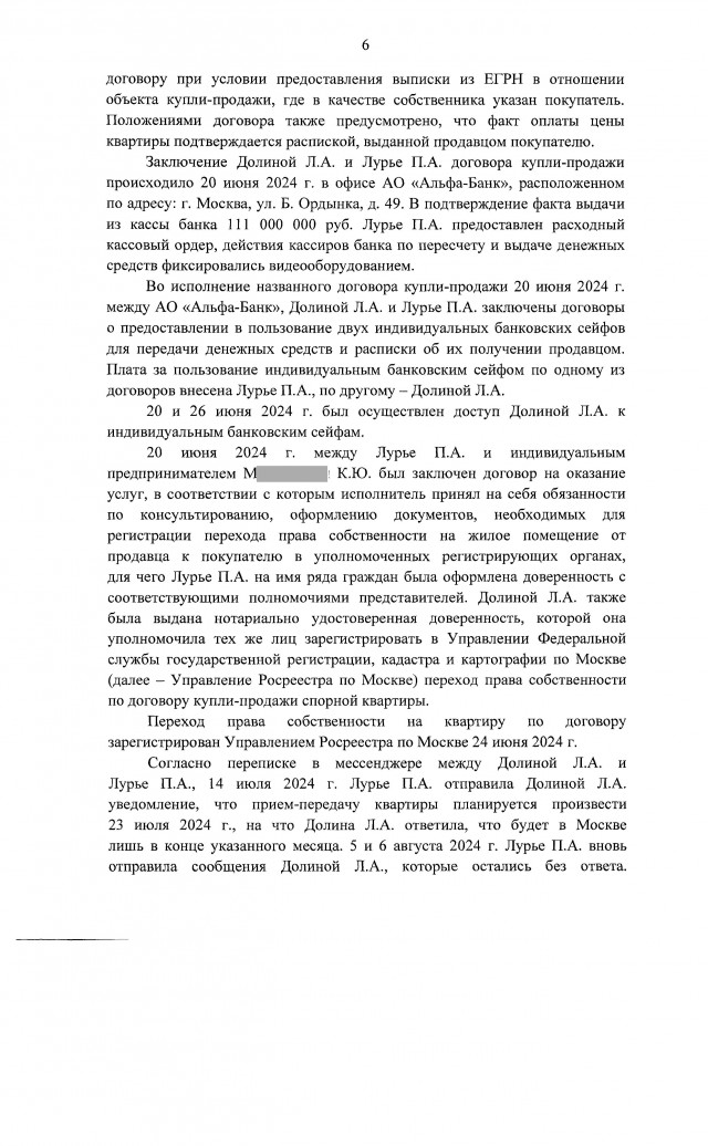Верховный суд России опубликовал полное решение по делу певицы Ларисы Долиной