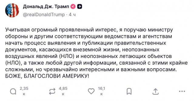 Трамп приказал рассекретить документы про инопланетян