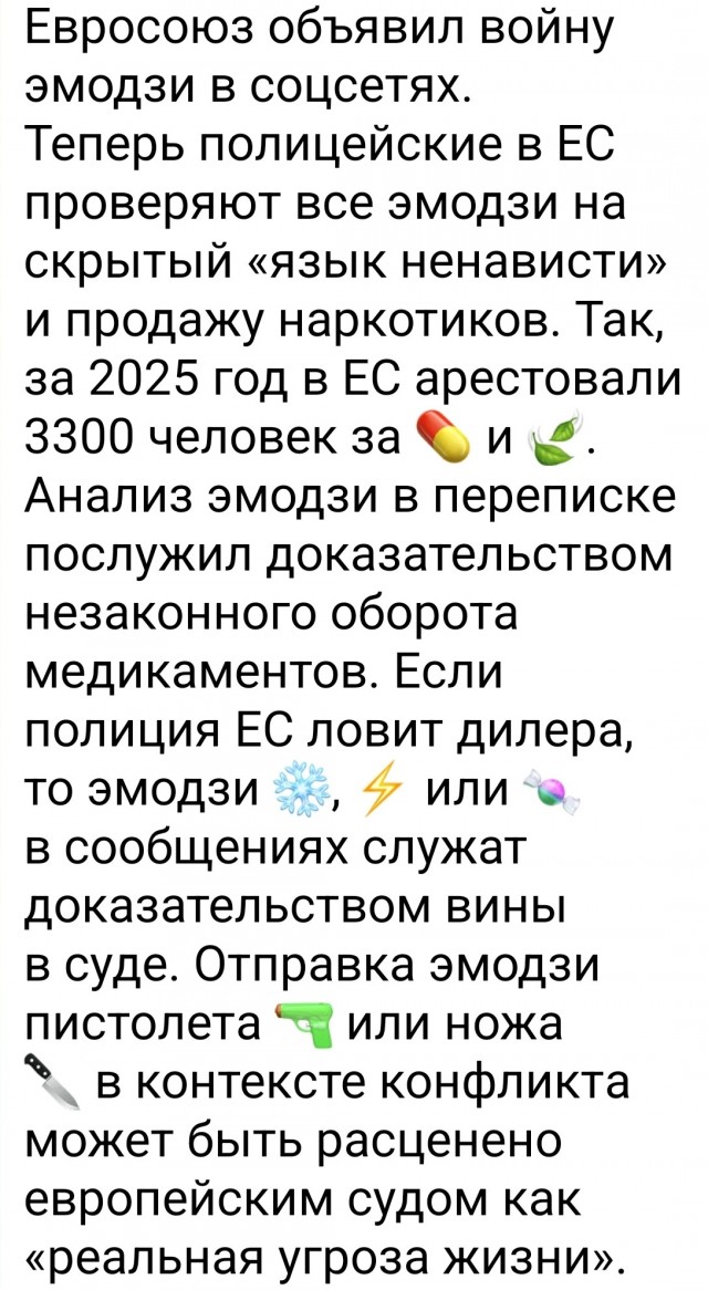 Борьба со смайликами началась.