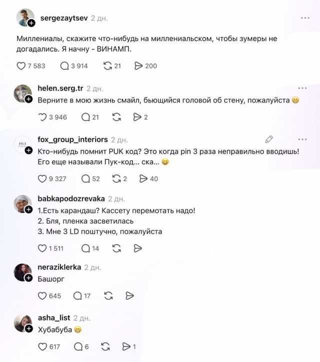 Миллениалы