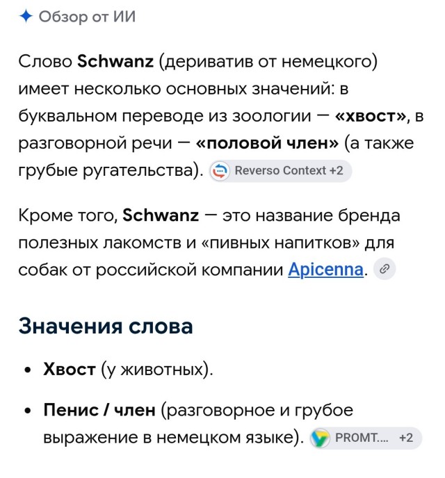 Как приличные слова стали неприличными