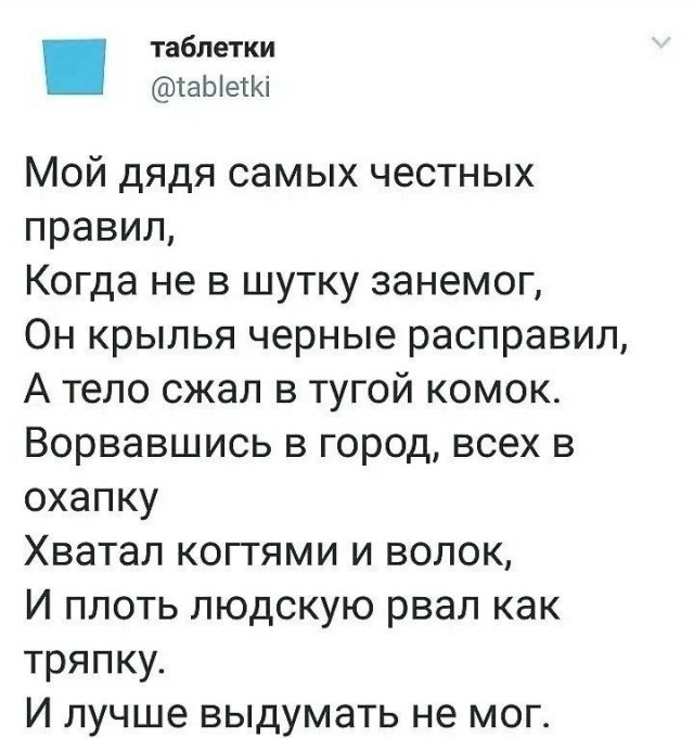 Четверостишие